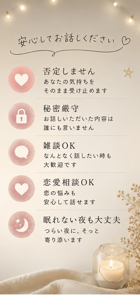 夜職・恋愛・人間関係のお悩み聞きます 夜職女性の孤独や悩みを受け止めます イメージ3