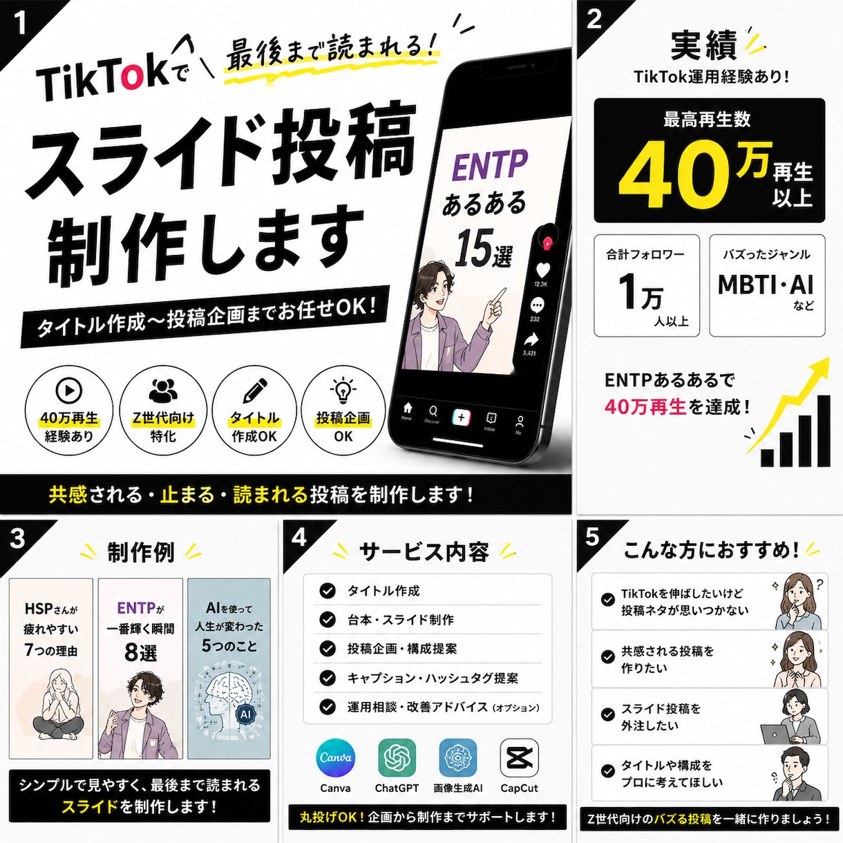 TikTokで伸びるスライド投稿を制作します TikTok用スライド投稿を制作します｜共感・バズ特化 イメージ1