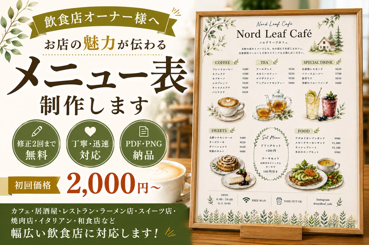 格安！！オシャレで目を引くメニュー表を制作します 美大で学んだデザイン力×短時間で高品質に制作 イメージ1