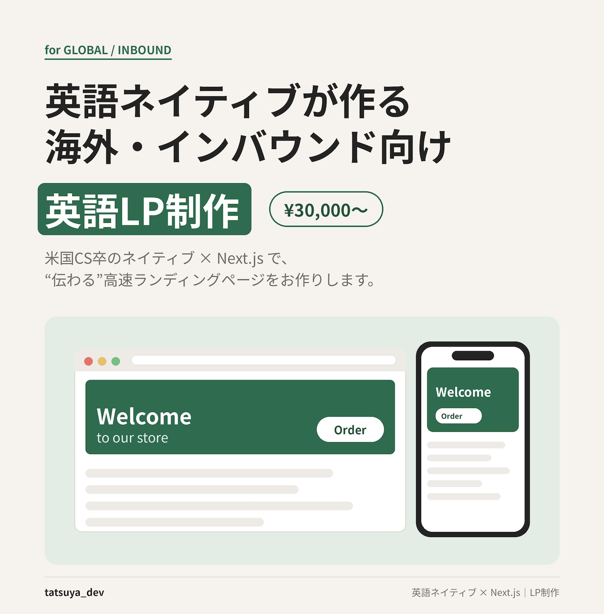 英語ネイティブが海外向けの英語LPを制作します ネイティブ×Next.jsで自然に伝わる英語LPを イメージ1