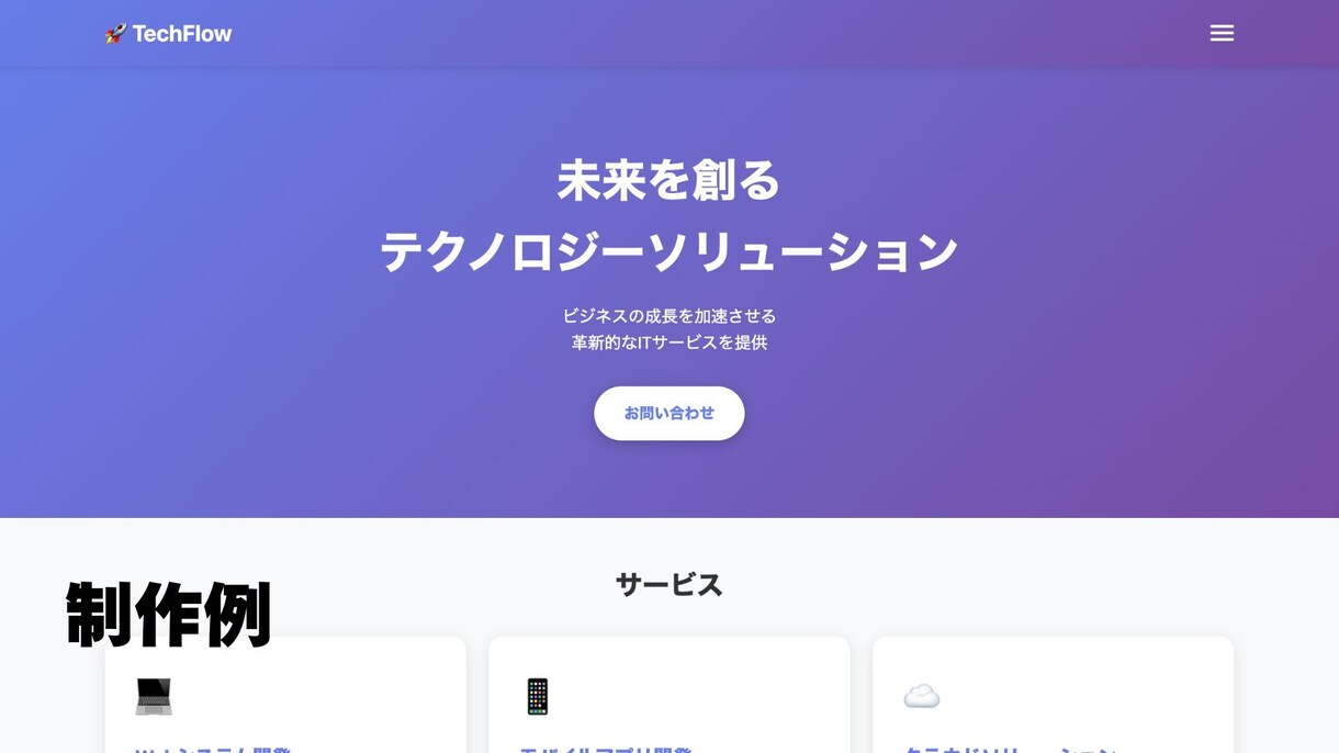 高校生が本気でHP制作します シンプルで見やすいHP制作はお任せ！ イメージ1