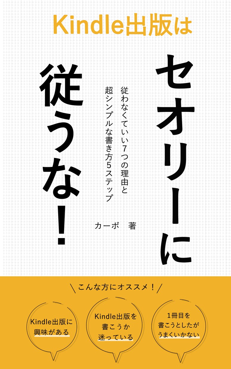 こんなの欲しかった｜kindle書籍表紙作成します 丁寧・迅速に電子書籍の表紙を作成します イメージ2