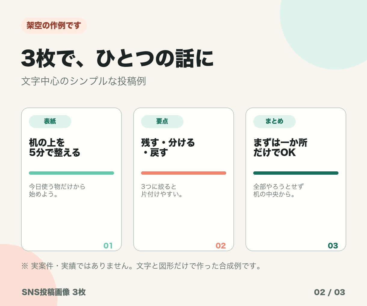 文章を整理してインスタ投稿画像3枚を作ります 文章だけでもOK｜読みやすいSNS画像3枚に整理 イメージ2