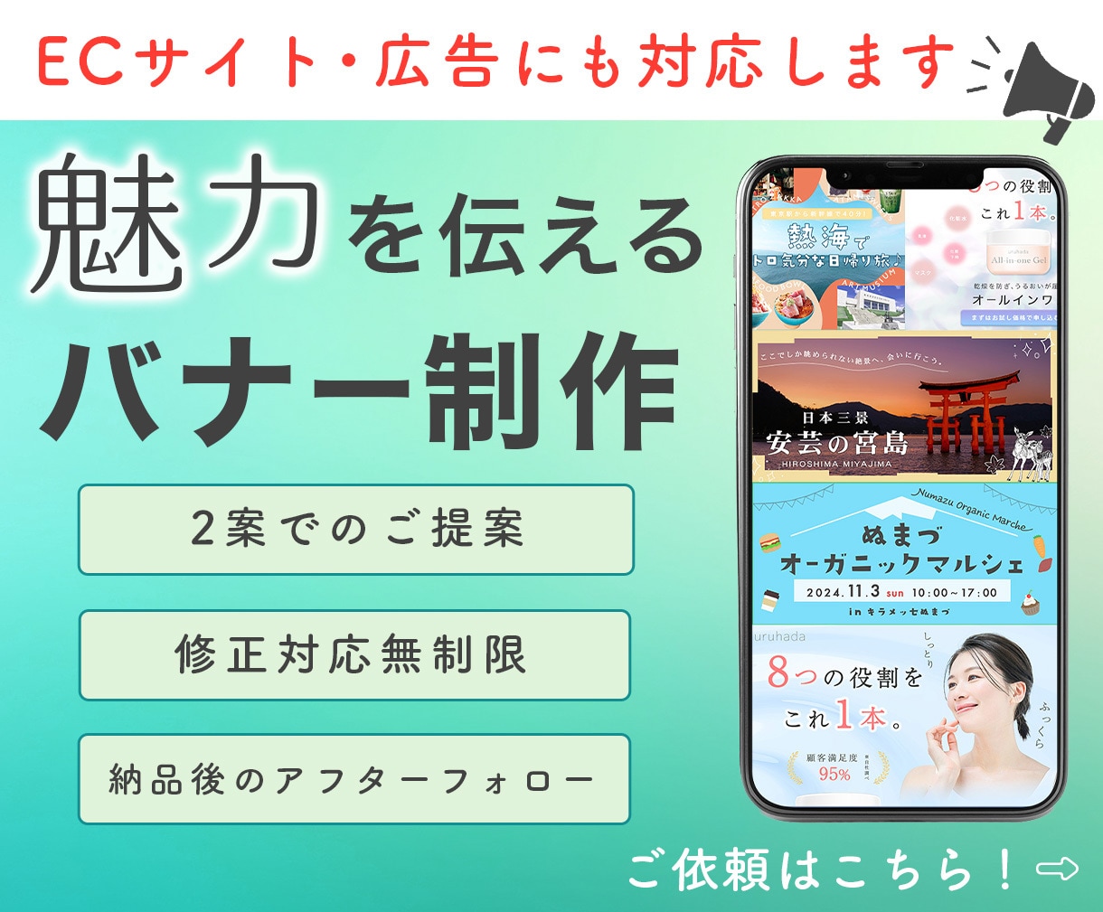EC・広告に最適な バナー＆ヘッダーを制作します 魅力を伝えて集客UPをサポート！個人事業主・店舗様向けに制作 イメージ1