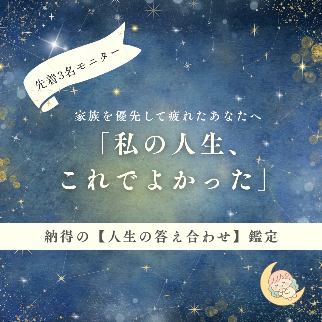 自分の価値を見つめ直す宿曜プチ鑑定をします 「いやいや私なんて…」をつい言っちゃうあなたへ。 イメージ1