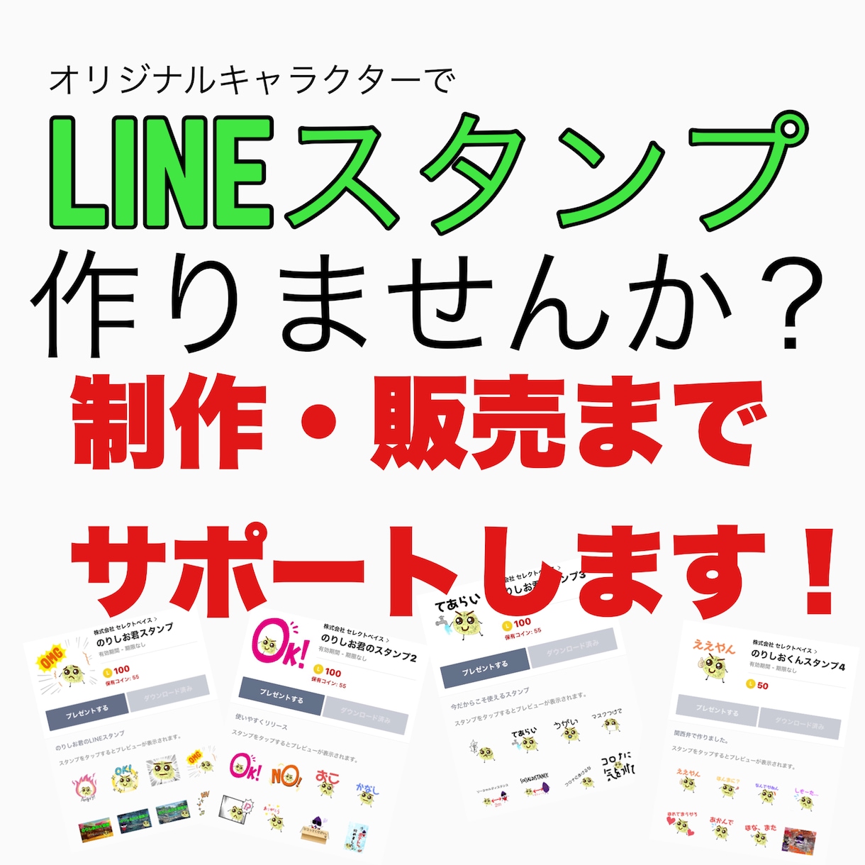 LINEスタンプ作ります オリジナルキャラクターでLINEスタンプ作りませんか？