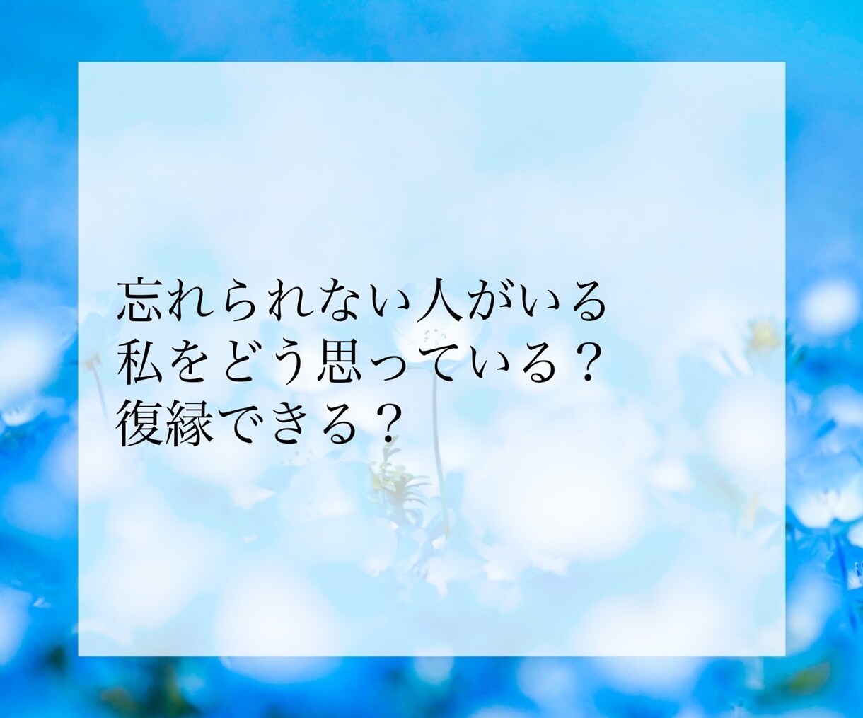 プロ占い師が恋愛全般について占います 相手の気持ち、2人の未来、今後の出会い、鑑定します イメージ5