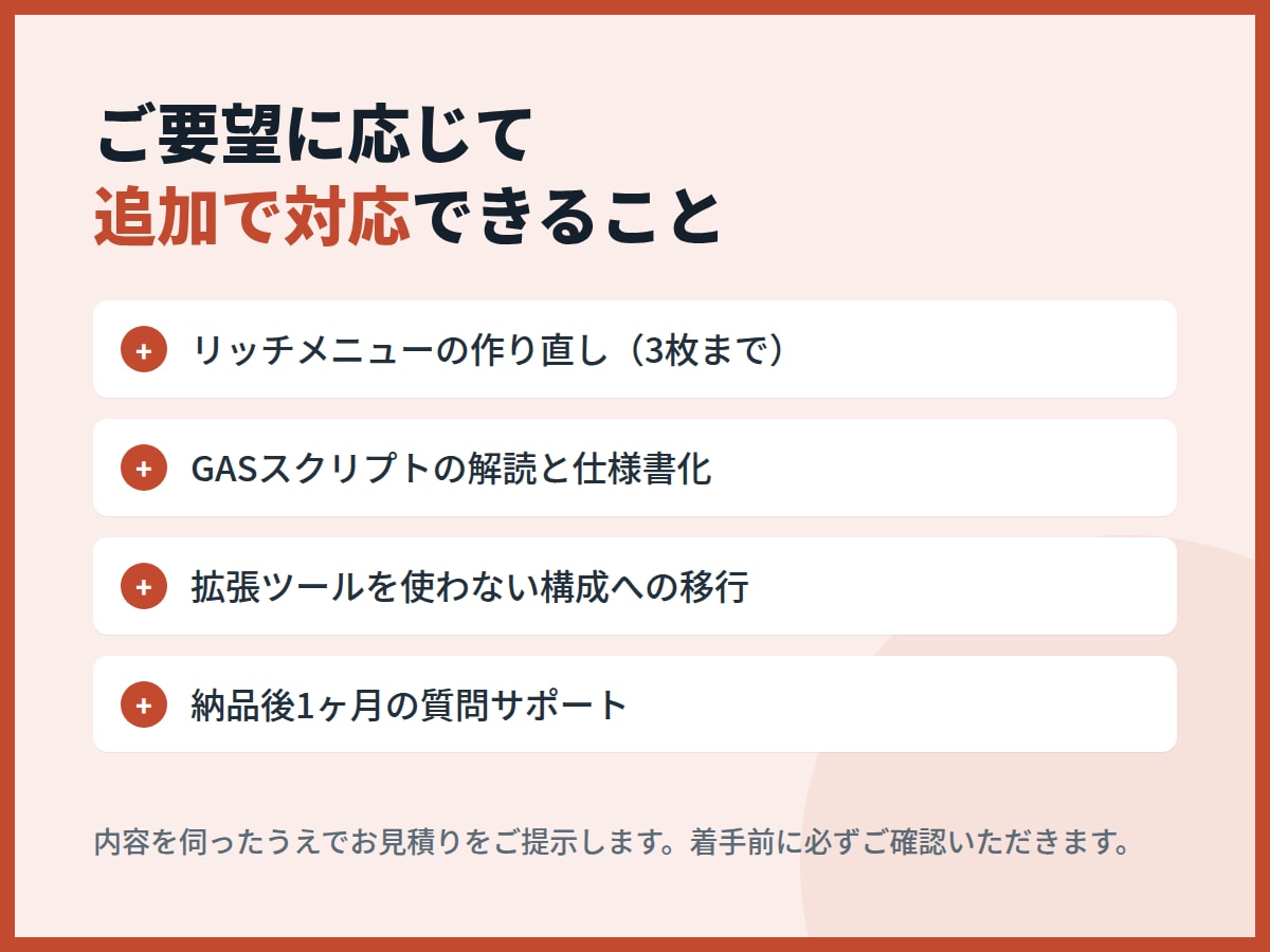 リッチメニューの不具合を調査・修正します 切り替わらない・表示されない。原因の特定から対応します イメージ5