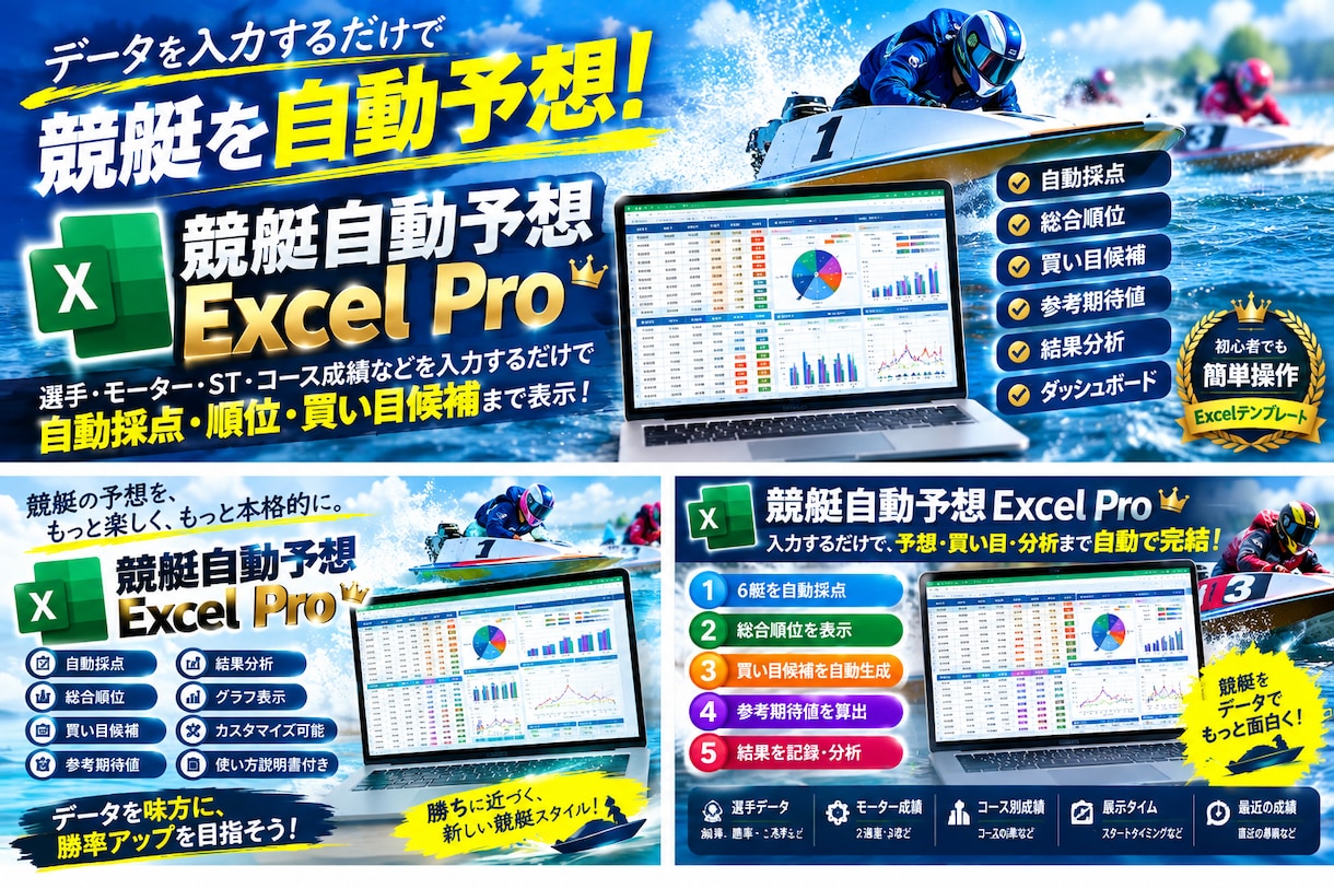 競艇データ入力で自動採点・買い目表示します 競艇データを自動分析！買い目候補も表示 イメージ1