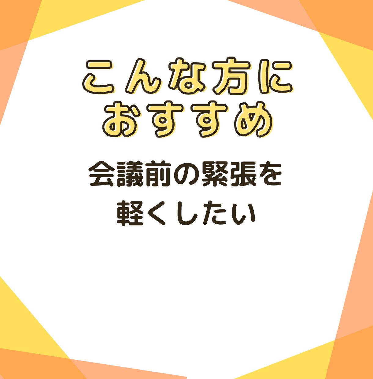気分転換の雑談で応援／あなたを元気づけます 育児と仕事の合間に元気チャージ／明るい雑談で切り替えを応援 イメージ7