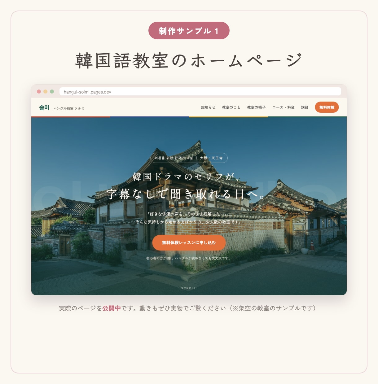 1ページの小さなホームページ作ります 費用は先に全部お伝えします。月々の管理費0円の作り方。 イメージ2
