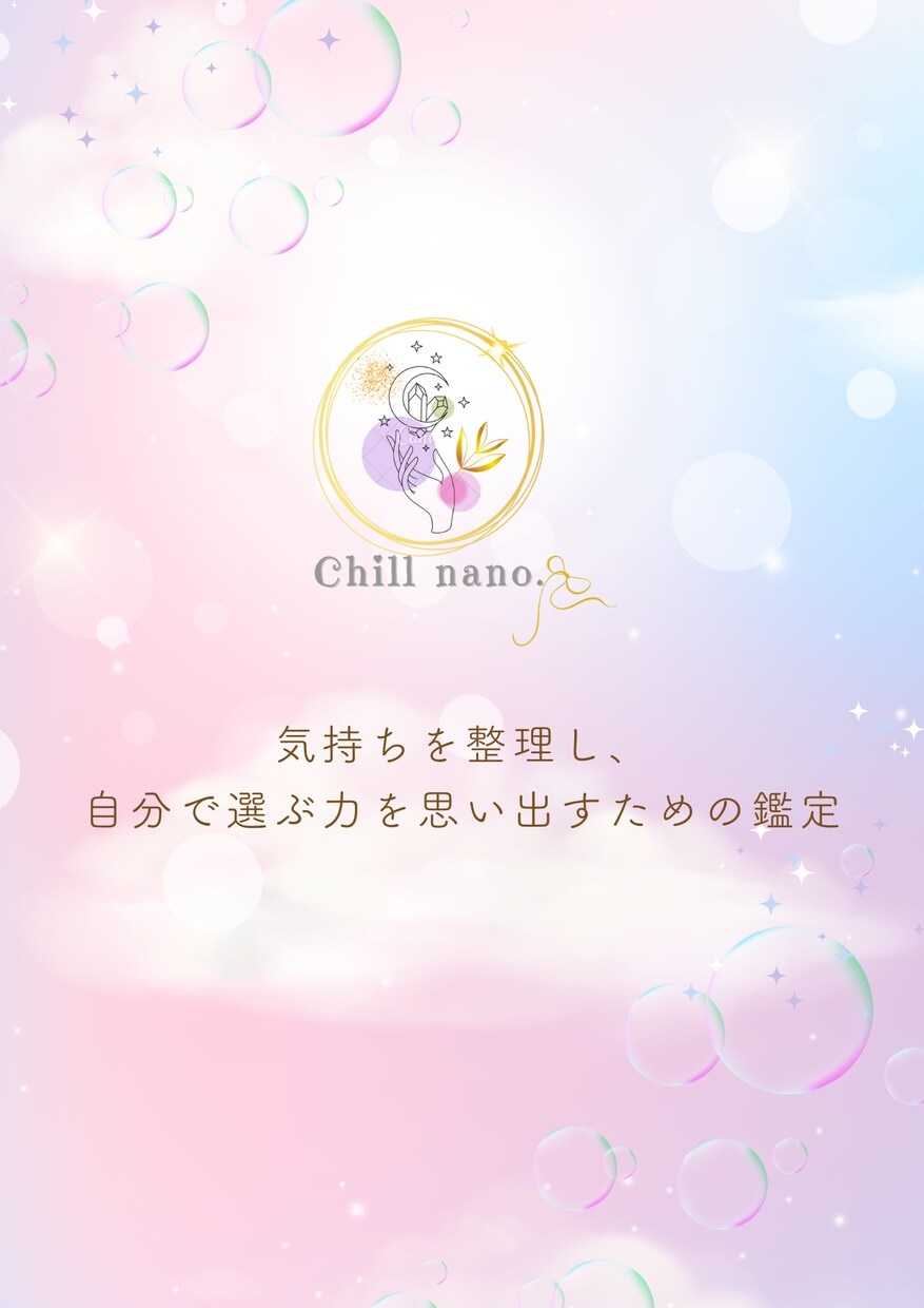 50代の人生に迷う方へメッセージをお届けします 自信が持てない50代へ向けた文章でお届けする占い鑑定です。 イメージ2