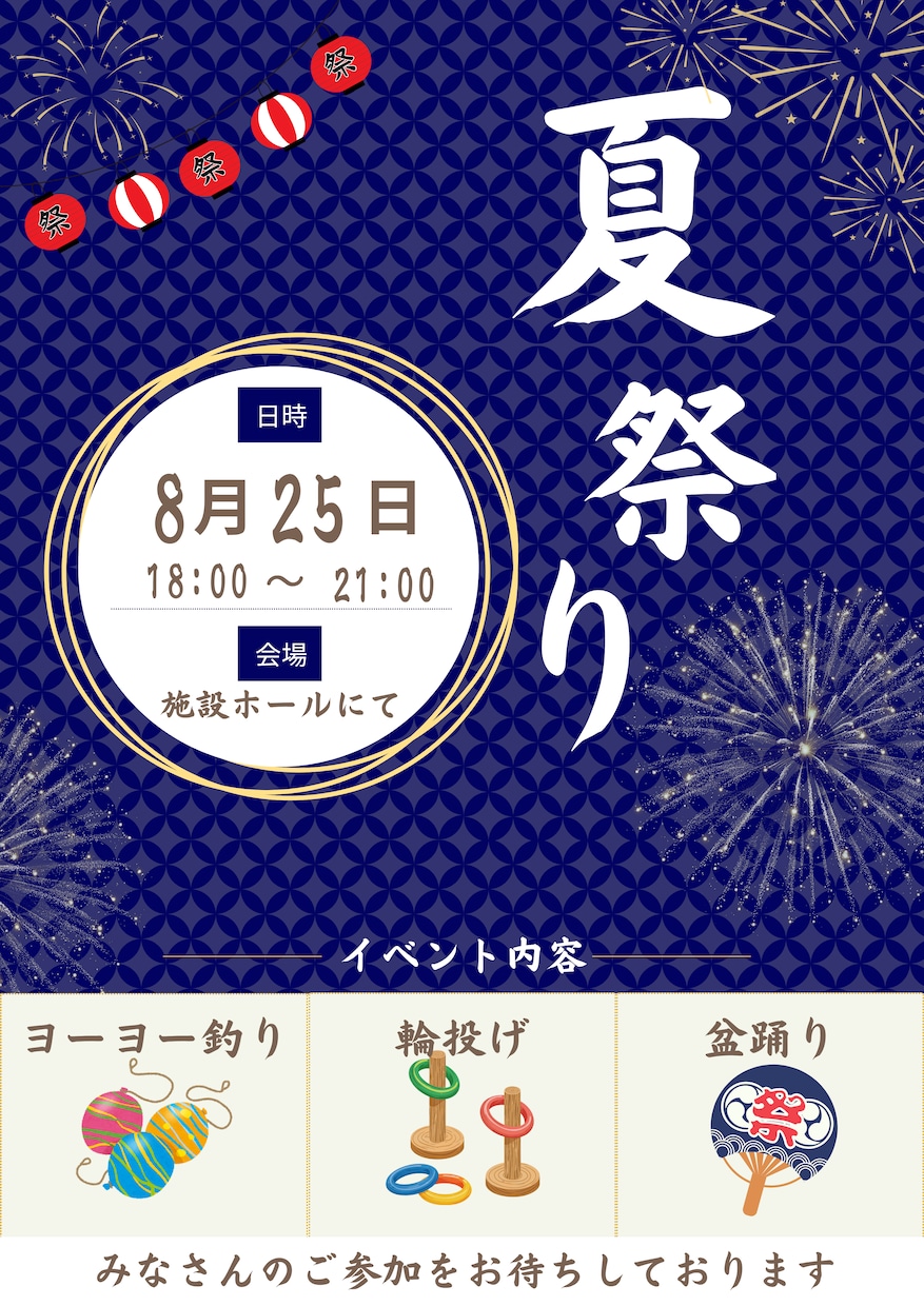 すぐ使える夏祭りポスター＋イベントテンプレ作ります 印刷するだけで使える施設向けイベントセット イメージ1