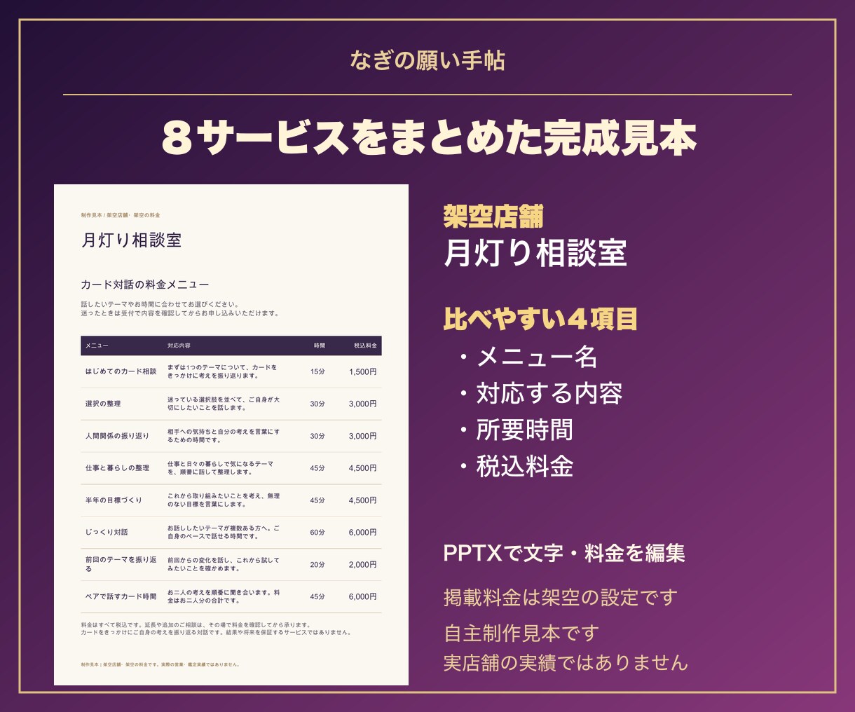 占い・サロンの店頭料金表を制作します 料金・時間・対応内容をA4で比較できる一覧へ イメージ3