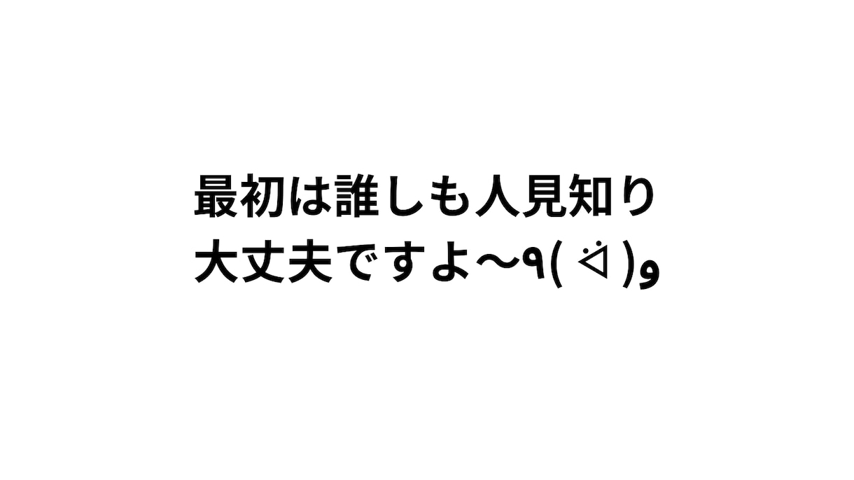 人見知りさんの味方になります 初めましてからそこそこ仲良くなる方法 イメージ4