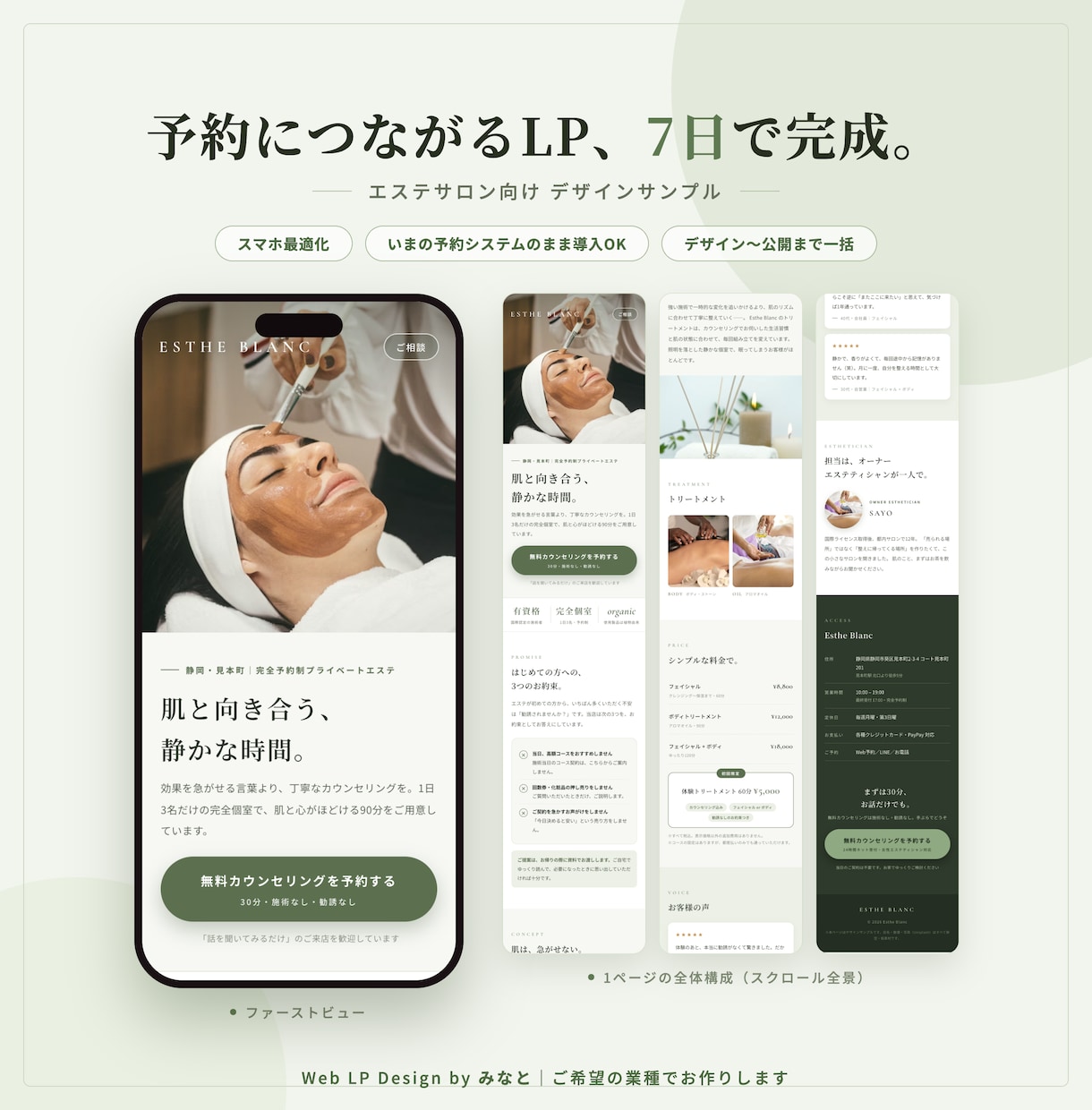 スマホで映える店舗ホームページ作ります 先着3名モニター価格25,000円｜スマホ特化の集客HP イメージ4