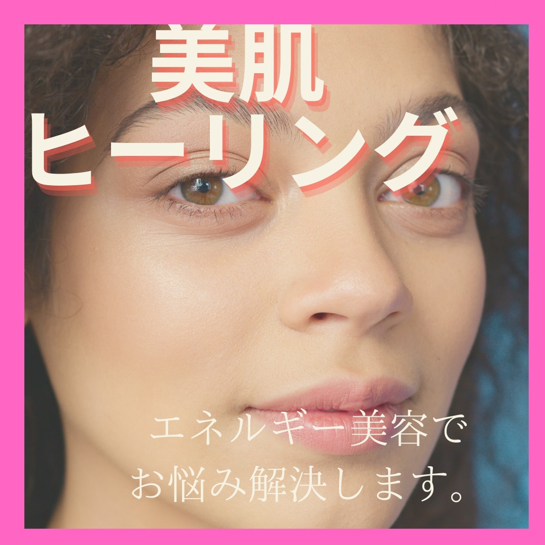 エステで効果が出なかった方☆顔つきが変わってきます 波動エネルギー美容に興味のある方☆テキスト２０ページ付♪ イメージ2