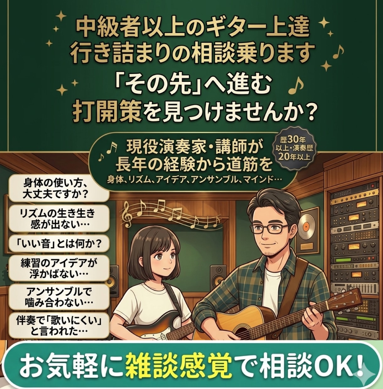 中級者以上のギター上達行き詰まりの相談乗ります 現役ギター演奏家・講師が長年の経験から打開への道筋を見つける イメージ1
