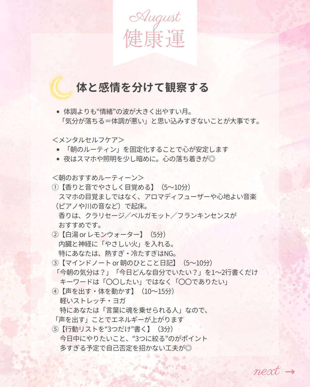 2025年８月の運勢みます 2025年8月、星が導くあなたのチャンスと変容の時 イメージ7