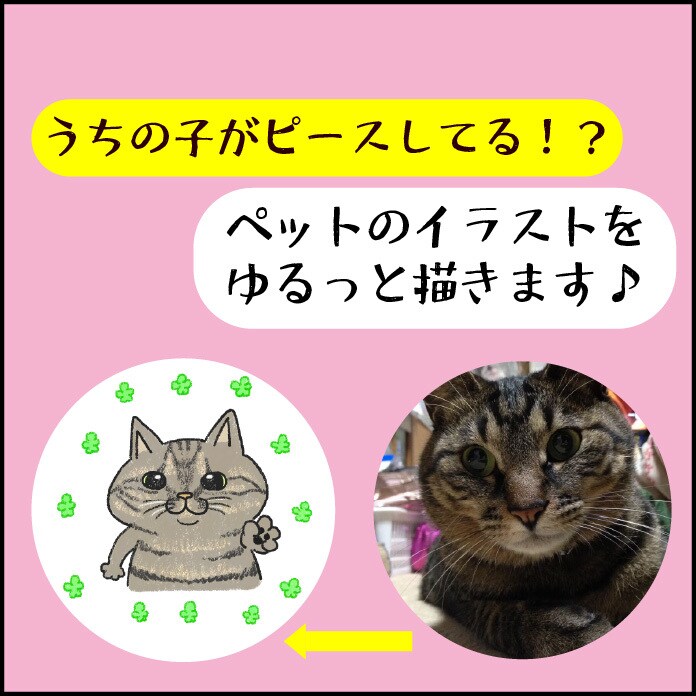 うちの子がピースサイン!?をしたイラスト描きます 肉球がちらり。アイコンなどに♪ イメージ1