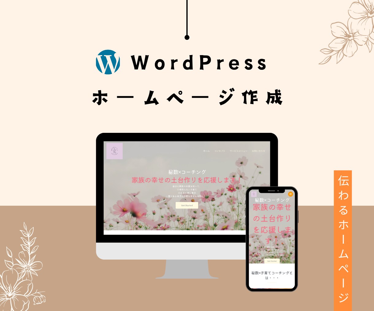 初心者歓迎！ワードプレスでホームページを作成します 更新しやすい！テンプレートプランで綺麗なホームページができる イメージ1