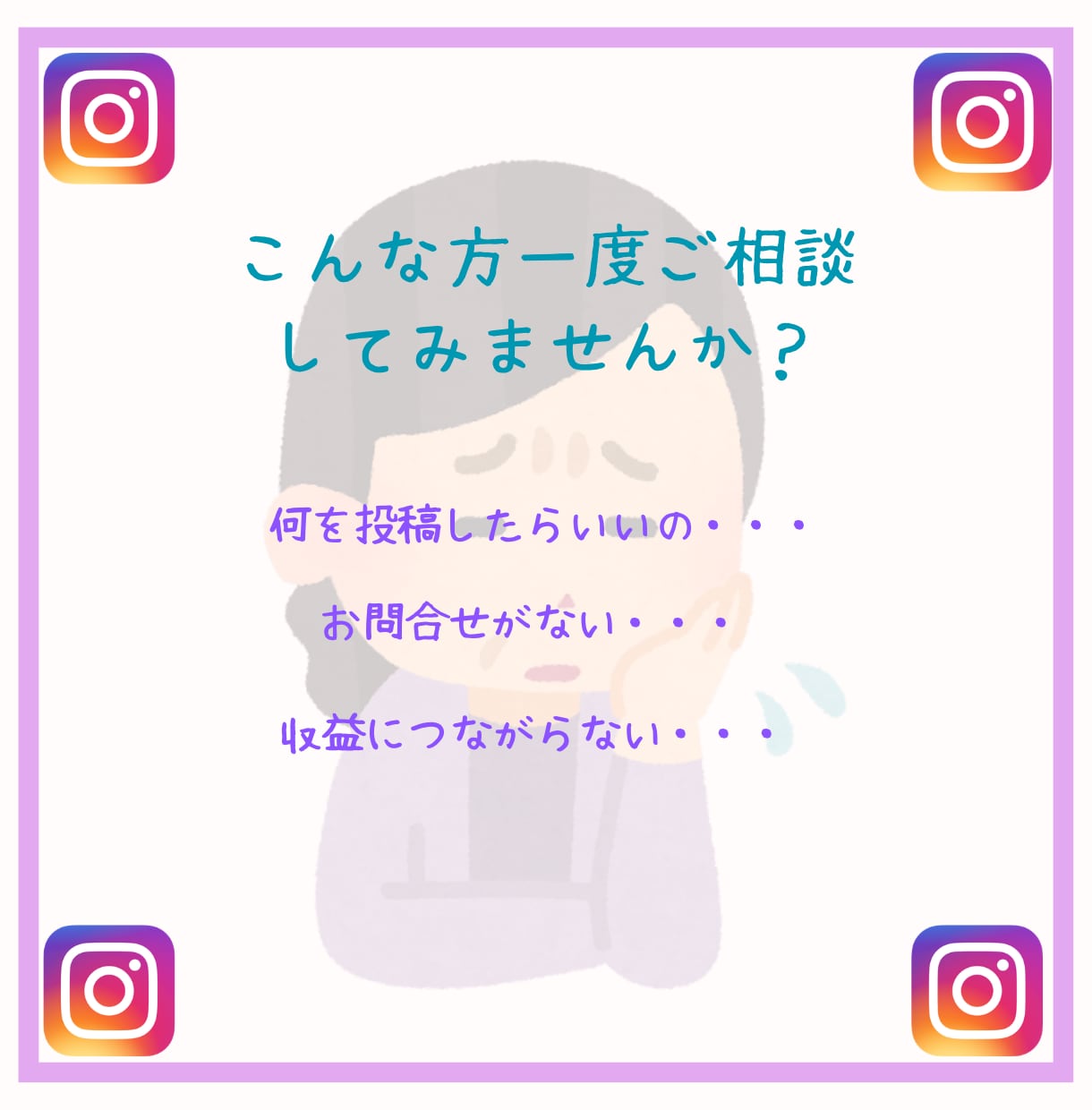 Instagramの運用代行いたします 忙しい個人事業主様へ！インスタ運用を丸投げサポート イメージ1