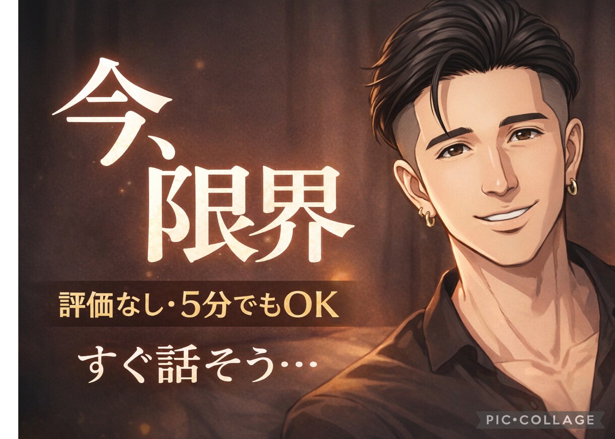 今すぐ限界な女性へ♡5分でもOKで受け止めます うまく話せなくて大丈夫、気持ちが整理できてなくても構いません イメージ1