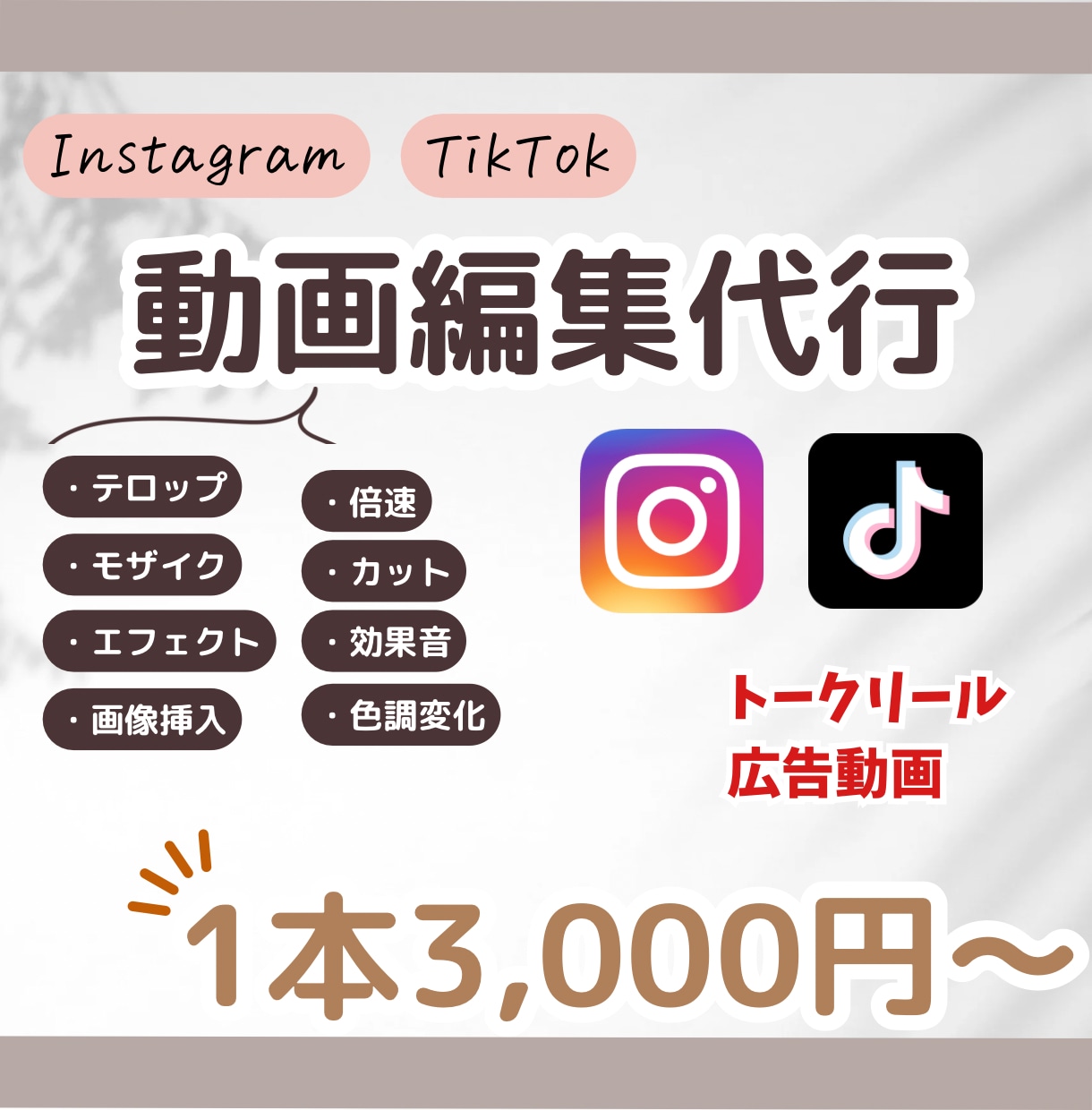 SNS用のショート動画を作成します 集客に悩むあなたへ！ペルソナに合うデザインを提案いたします！ イメージ1