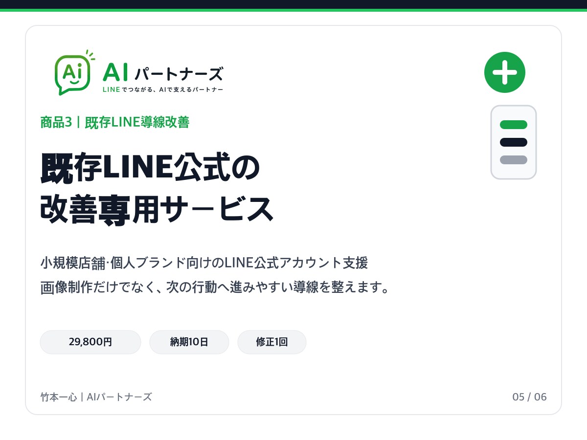 放置した店舗LINEの予約・問い合わせを直します 現状点検から文言・リンク・メニュー再設定まで イメージ6