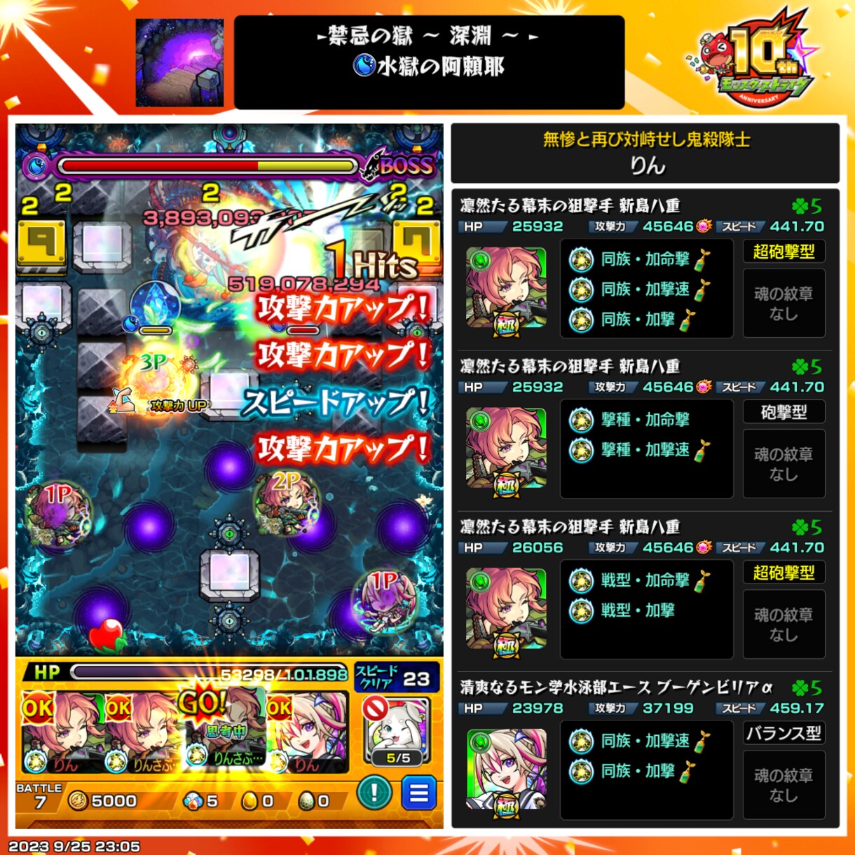 モンスト 禁忌の獄 深淵水をクリアします 一緒にマルチをして頑張りましょう！ イメージ2