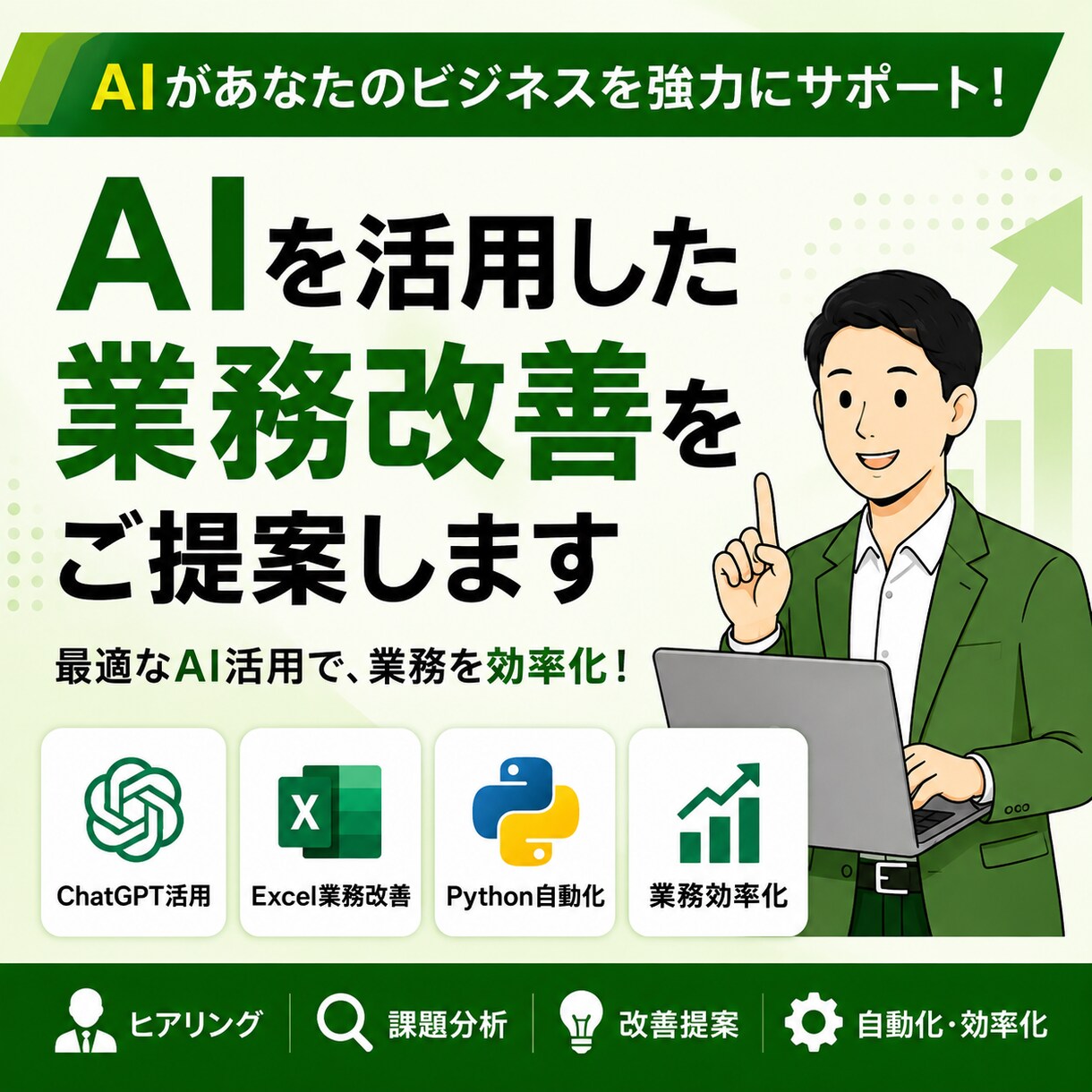 AIを活用した業務改善をご提案します AIで業務効率化・コスト削減を実現します イメージ2