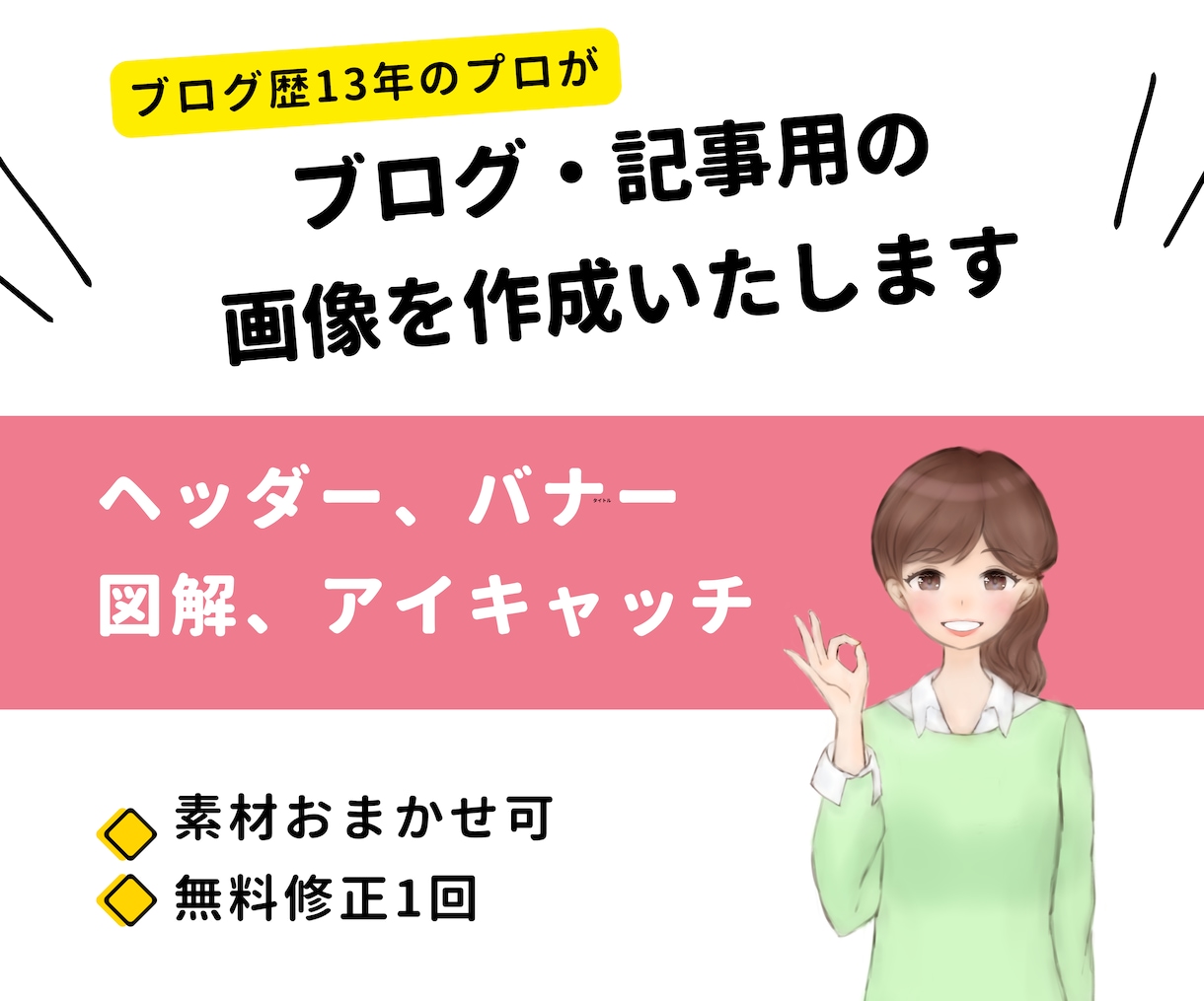 ブログ・記事用の画像作成★世界観をカタチにします アイキャッチ・図解・ヘッダー・バナー、複数枚の対応も可能です イメージ1