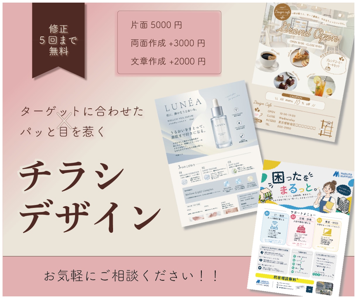 目を惹くチラシを制作します 想いと魅力を届ける丁寧なデザイン［ご相談・見積もり無料］ イメージ1