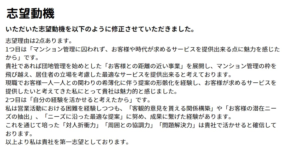 大手複数内定者が自己PRや志望動機等を共に作ります ES添削を通じて、「受かるESの作り方」を学びませんか？ イメージ5
