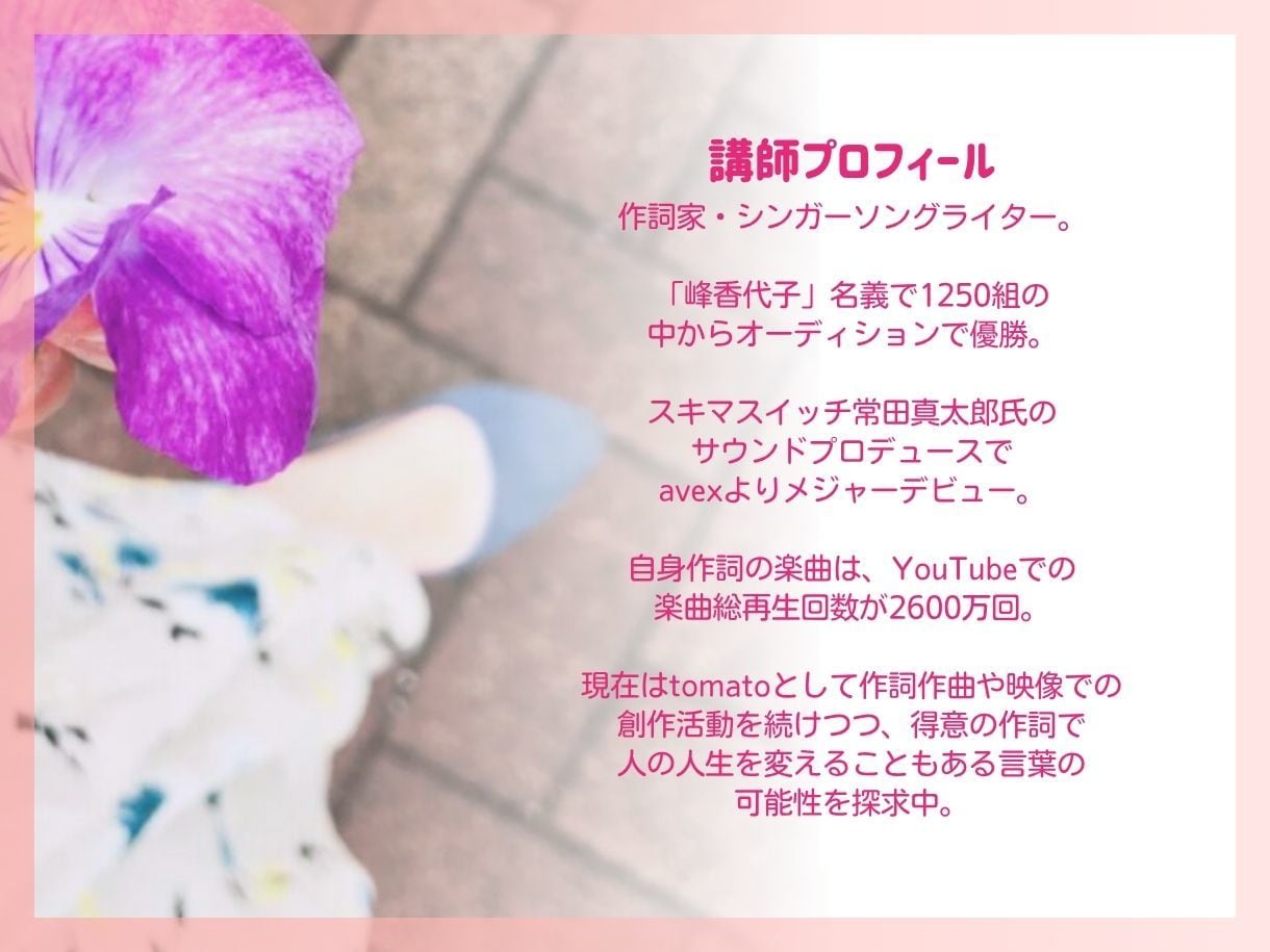 2600万回再生実績のプロ作詞家が歌詞を添削します J-pop・歌モノ・ボカロ◆フルコーラス◆初心者大歓迎◆ イメージ3