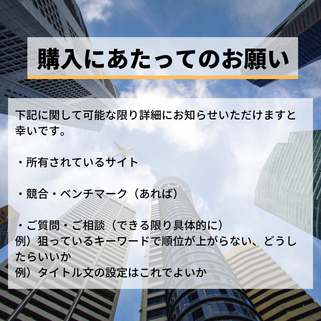 SEO内部対策・記事改善のコンサル・ご相談のります サイトのアクセスアップ・コンテンツ改善をお手伝いいたします イメージ4