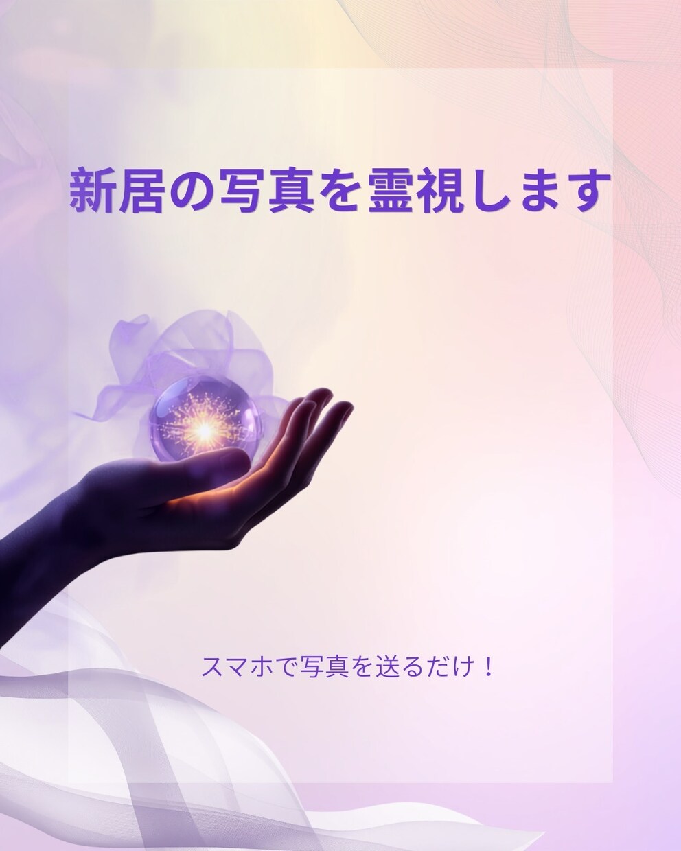 今から引っ越しのお部屋霊視します 今から引っ越したい物件の写真を霊視します イメージ1