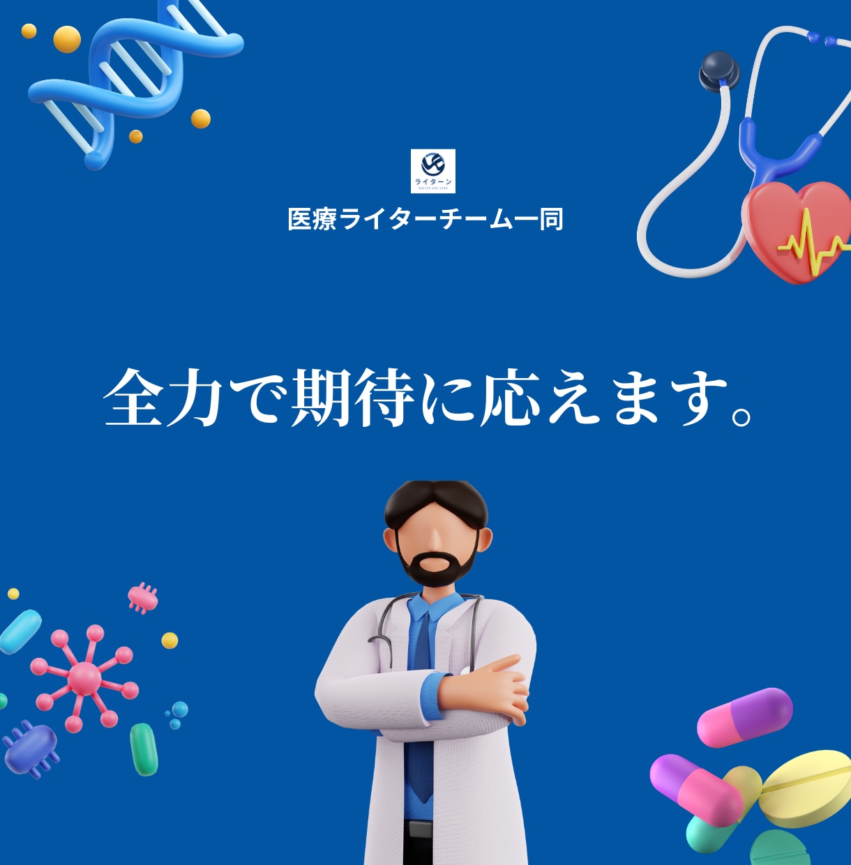クリニック記事をプロ医療ライターチームが作成します 【実績300本以上！】医師が代表の安心高品質です。 イメージ8