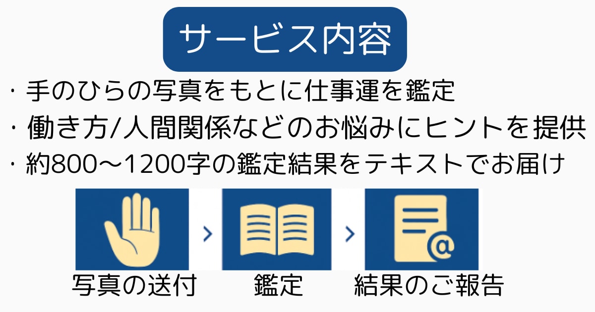 働き方・人生に悩む方へ手相鑑定します 働き方・人生に悩む方へ｜手相からあなたの今を読み解きます イメージ2