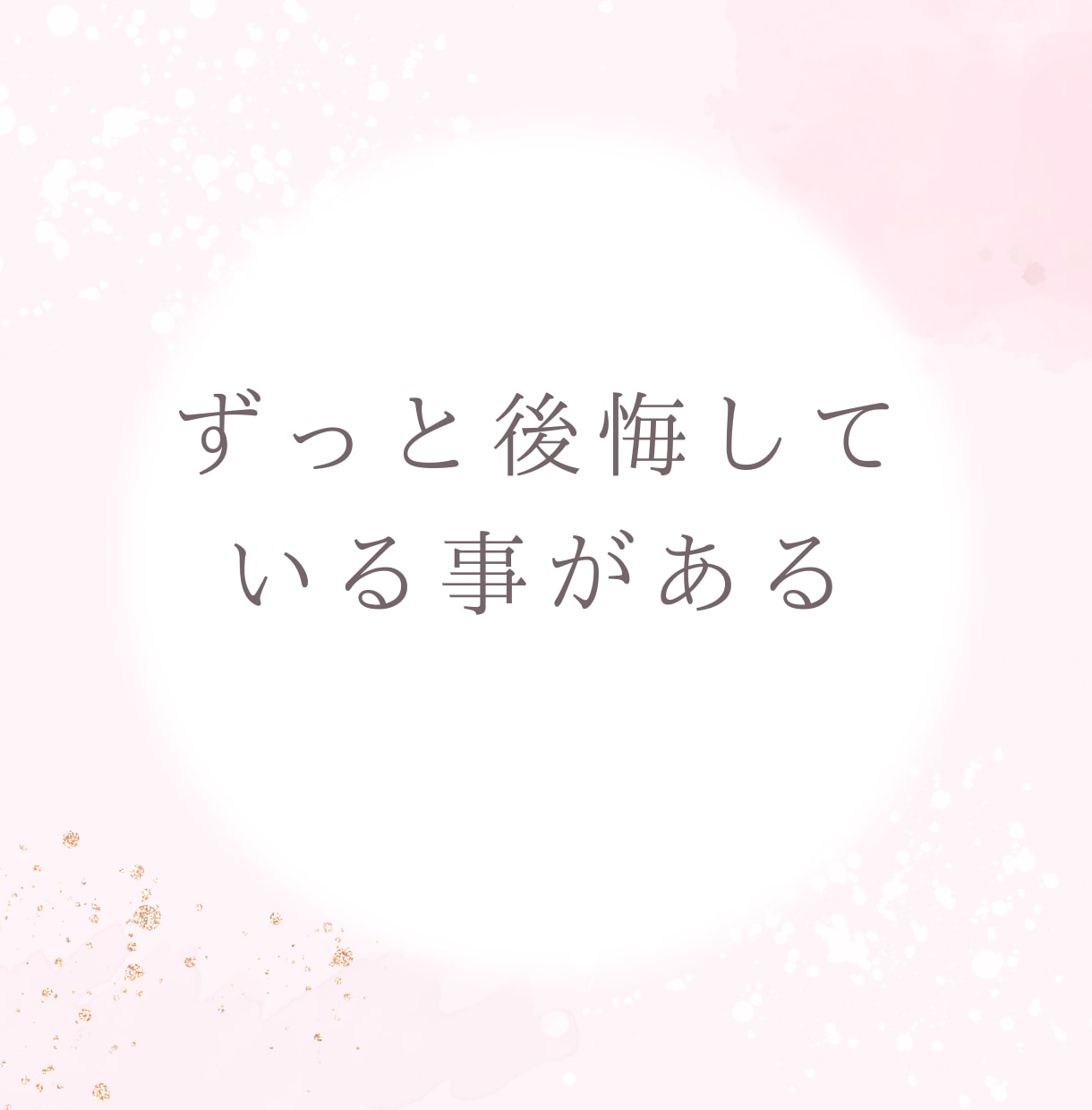 罪悪感/後悔/秘密/苦しい気持ち、迷いお聞きします 辛い気持ちを打ち明けたい/謝罪したい/嘘偽り/恨み/怒り イメージ2