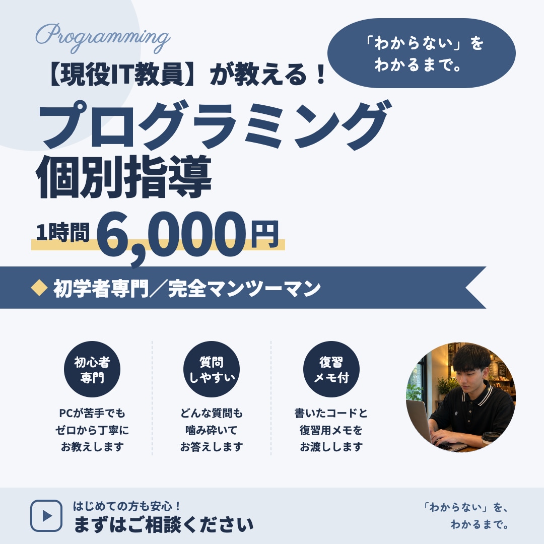 現役IT教員がJavaを1対1で基礎から教えます ★5.0継続中｜暗記ではなく理解を届けます イメージ1