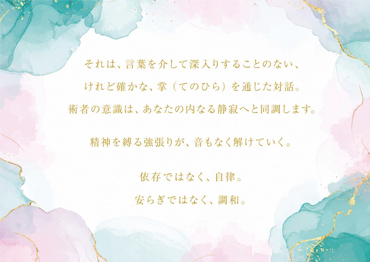 レイキマスターによる遠隔レイキヒーリング をします 掌 ーてのひらー が触れるのは、あなたの内の「流れ」。 イメージ3