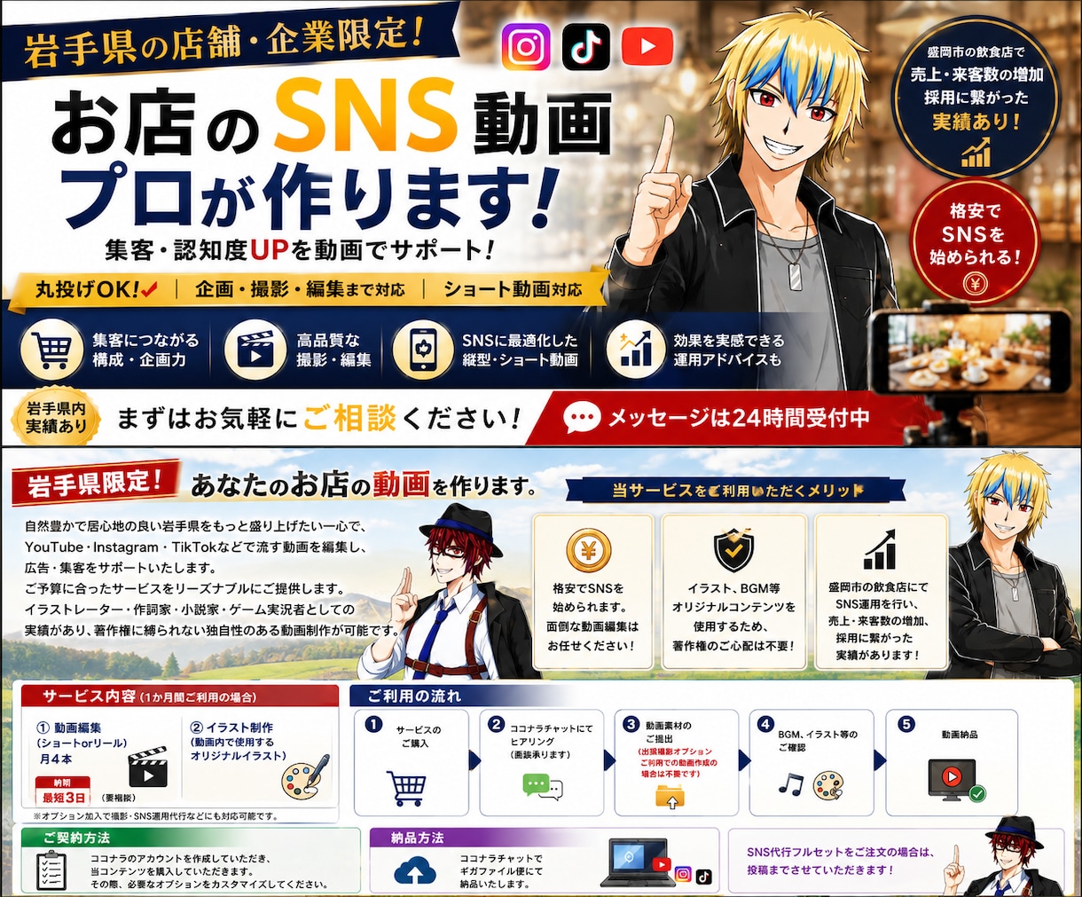 岩手県限定！店舗のSNS運用を支援しますます SNS・動画・店舗の世界観づくりまで一括支援 イメージ2