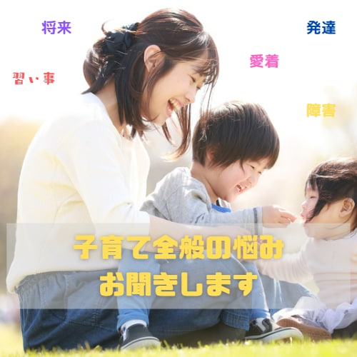 何でもOK子どもに関する全般のお悩みをお聞きします ワークシートを使って、あなたの子育てに合ったものを考えますね イメージ1
