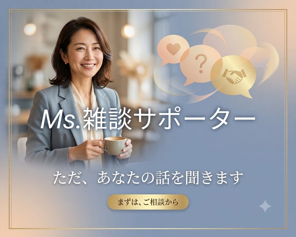 Ms.雑談サポーター　ビデオチャットで会話します あなたの話し相手です。うまく話そうとしなくて大丈夫です。 イメージ1