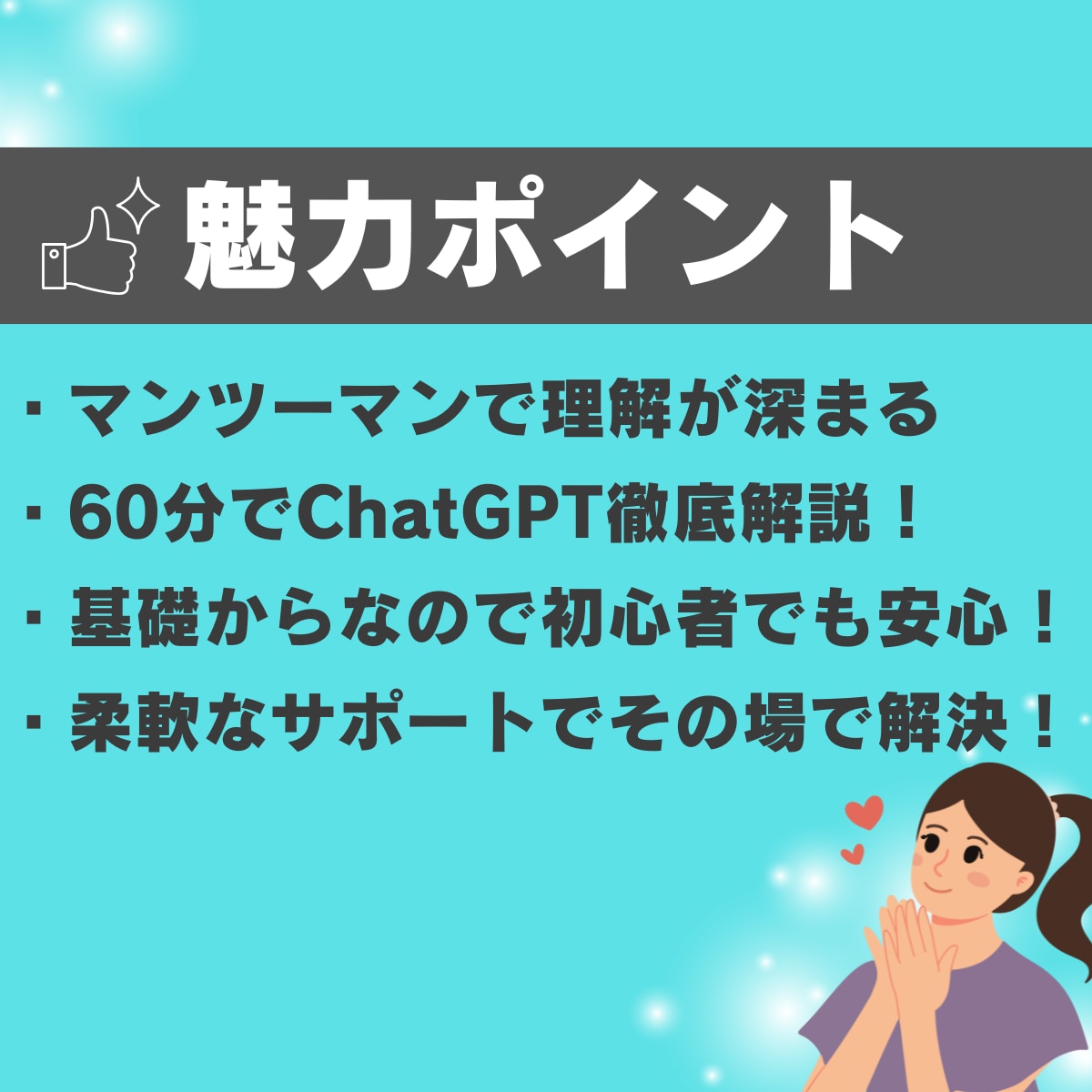 ChatGPTあなたの仕事で活用する方法を教えます 【AI初心者◎】60分で業務活用法と使えるプロンプトを作成 イメージ5