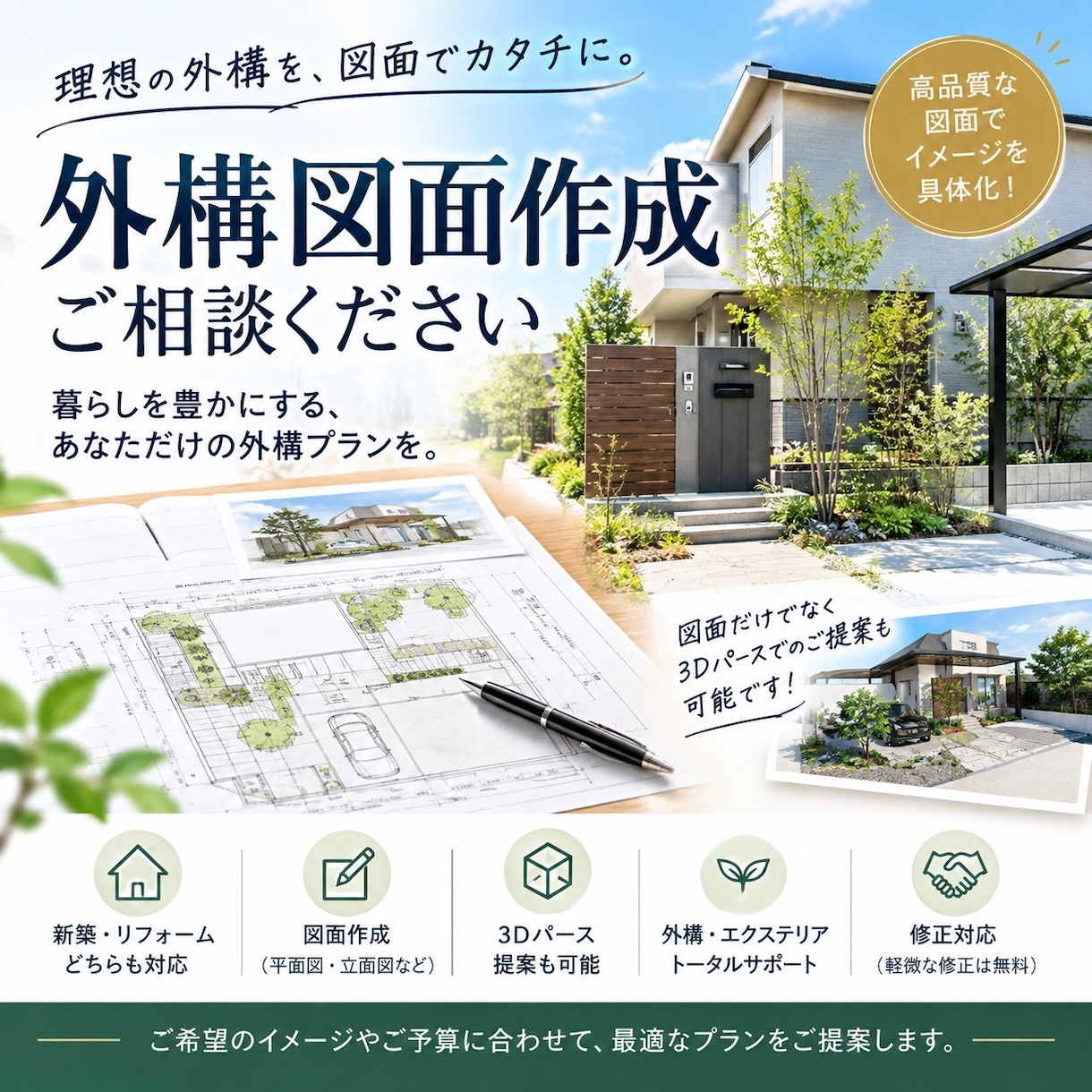 外構図面・プランをビデオチャットで相談できます 外構図面の疑問や不安をビデオチャットで解決 イメージ1