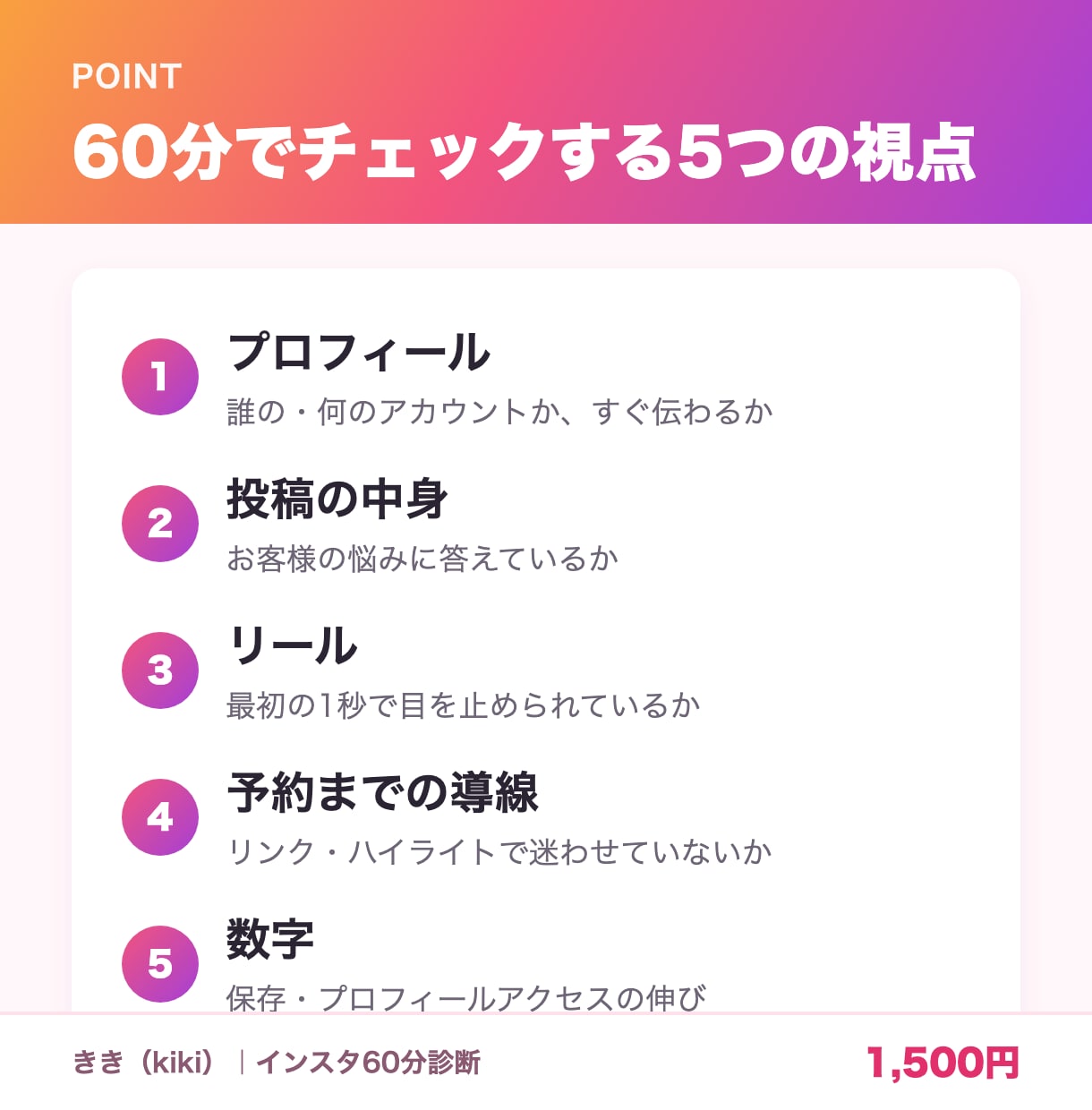 SNS歴7年のマーケターがインスタを診断します 何を発信して、どう売るか。改善点3つを持ち帰れます イメージ3