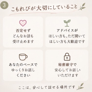 チャットでお悩みを優しくお聞きします 否定せず、あなたの気持ちにそっと寄り添います イメージ3