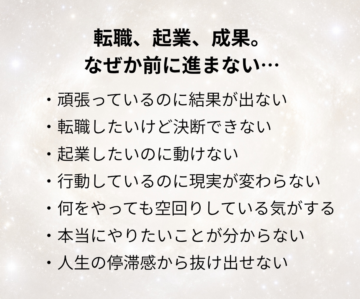 仕事のモヤモヤ、あなただけの打開策をお伝えします 堂々巡りの悪循環から、努力感・義務感なく行動できる好循環へ！ イメージ2